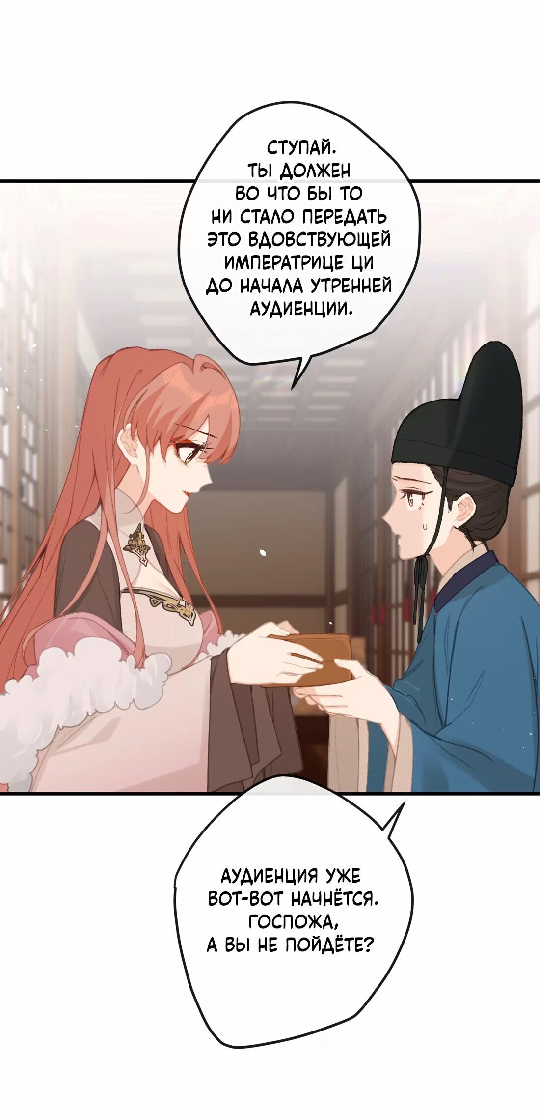 Манга Слухи о королеве лгали?! - Глава 62 Страница 10