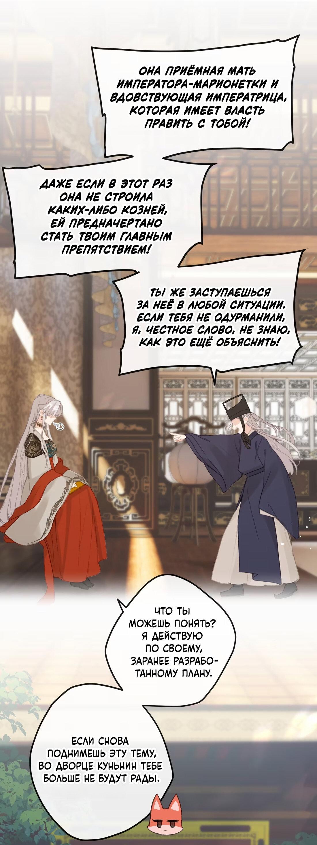 Манга Слухи о королеве лгали?! - Глава 62 Страница 34