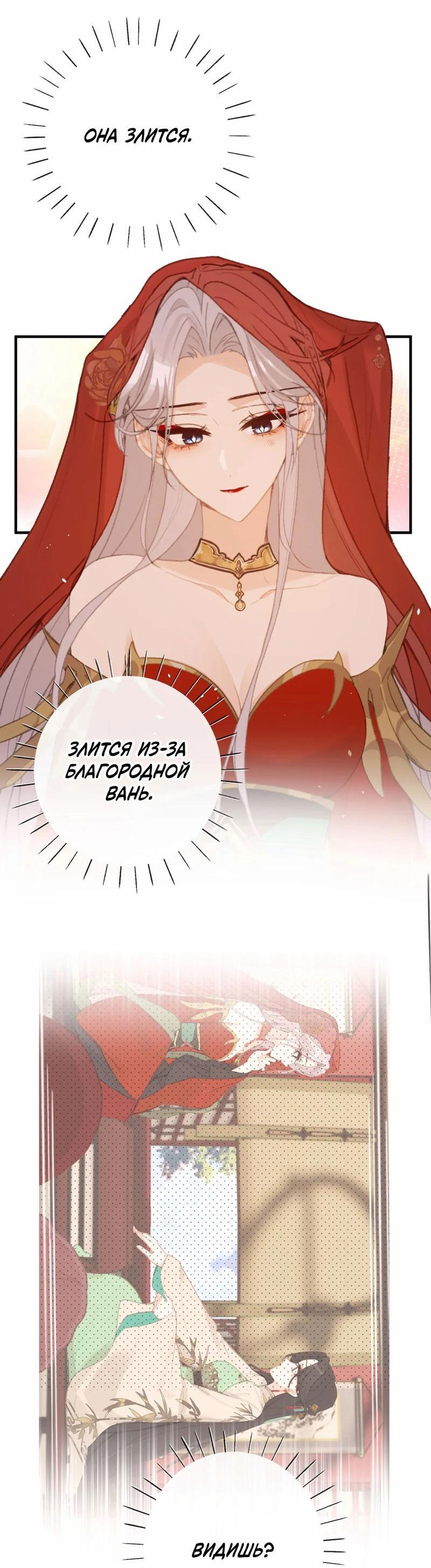 Манга Слухи о королеве лгали?! - Глава 61 Страница 8