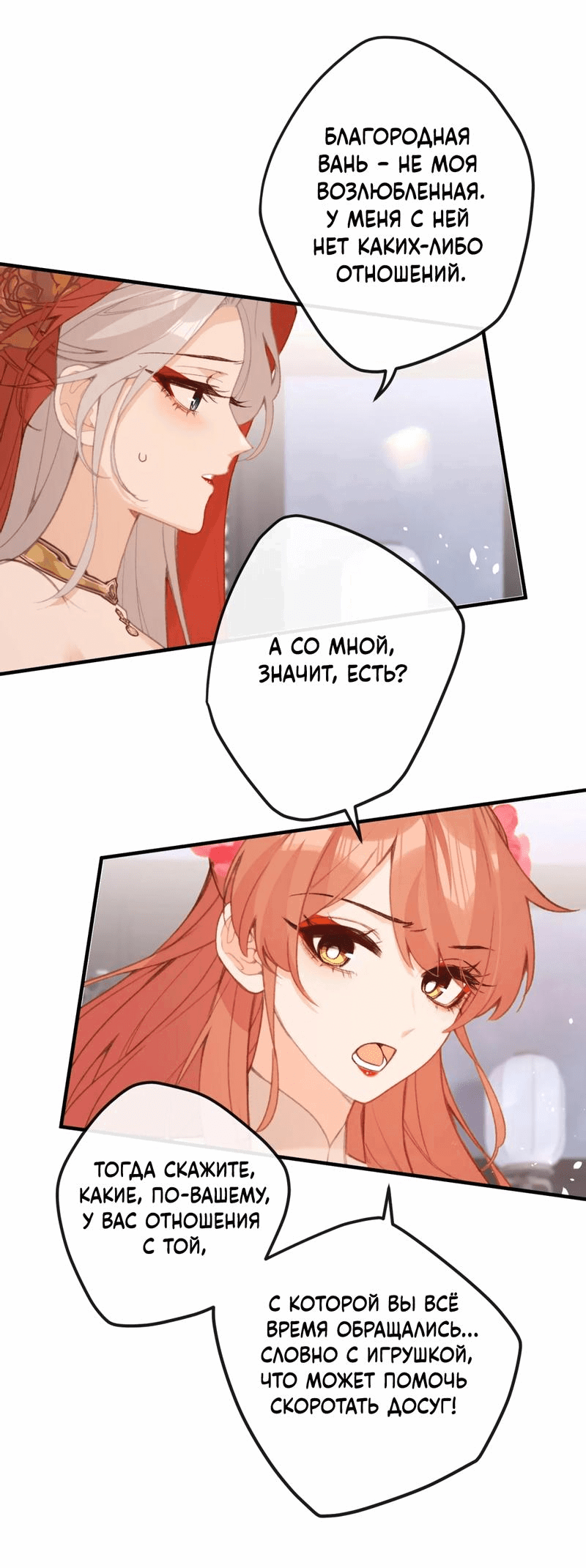 Манга Слухи о королеве лгали?! - Глава 61 Страница 18