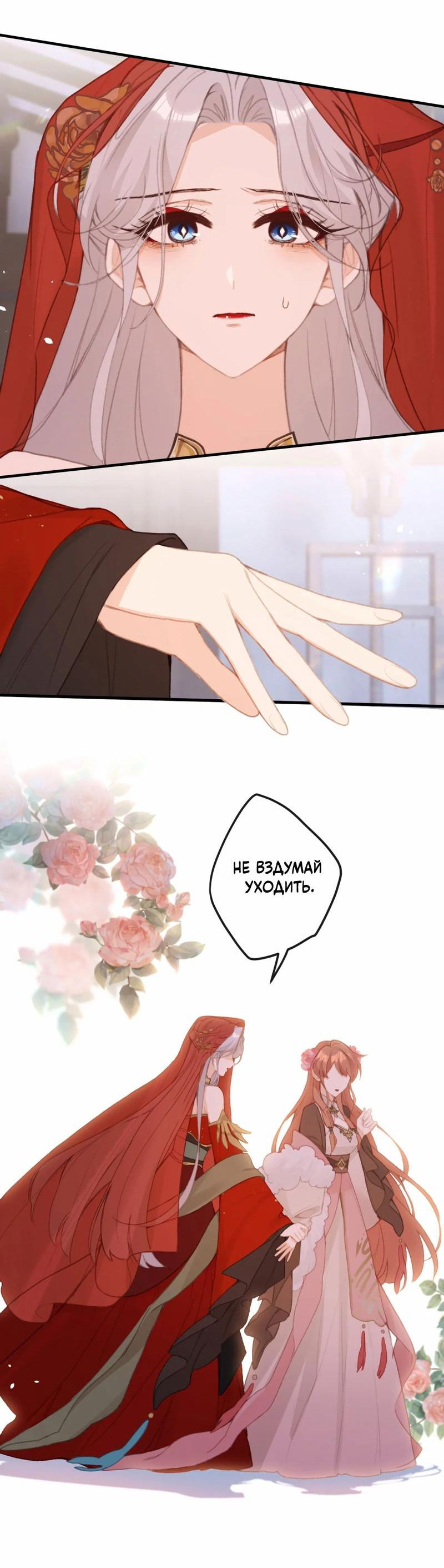 Манга Слухи о королеве лгали?! - Глава 61 Страница 19