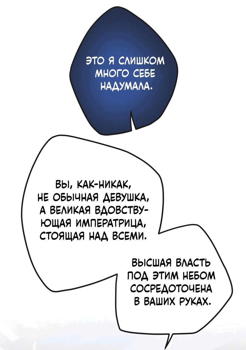 Манга Слухи о королеве лгали?! - Глава 61 Страница 12