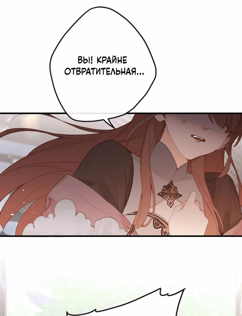 Манга Слухи о королеве лгали?! - Глава 61 Страница 22