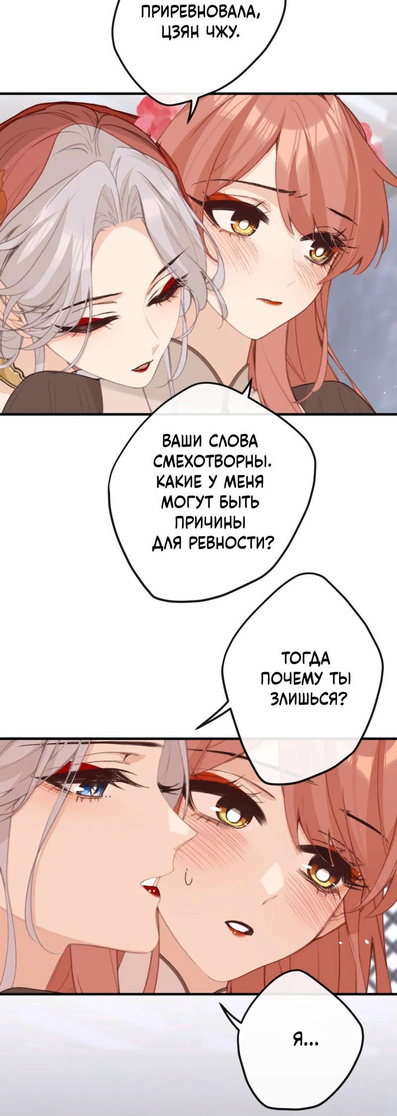 Манга Слухи о королеве лгали?! - Глава 61 Страница 10