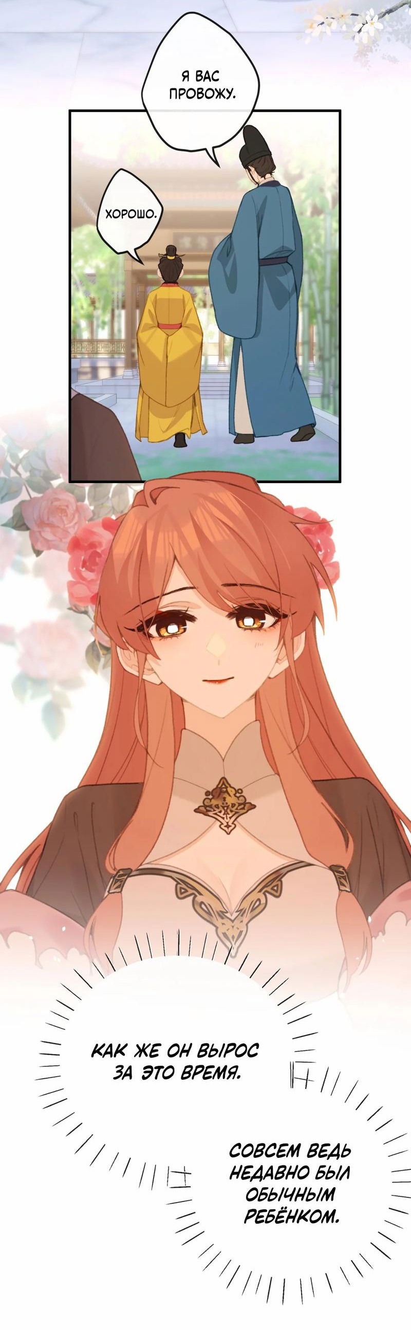 Манга Слухи о королеве лгали?! - Глава 61 Страница 5