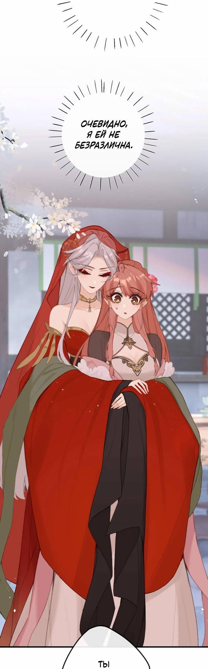 Манга Слухи о королеве лгали?! - Глава 61 Страница 9