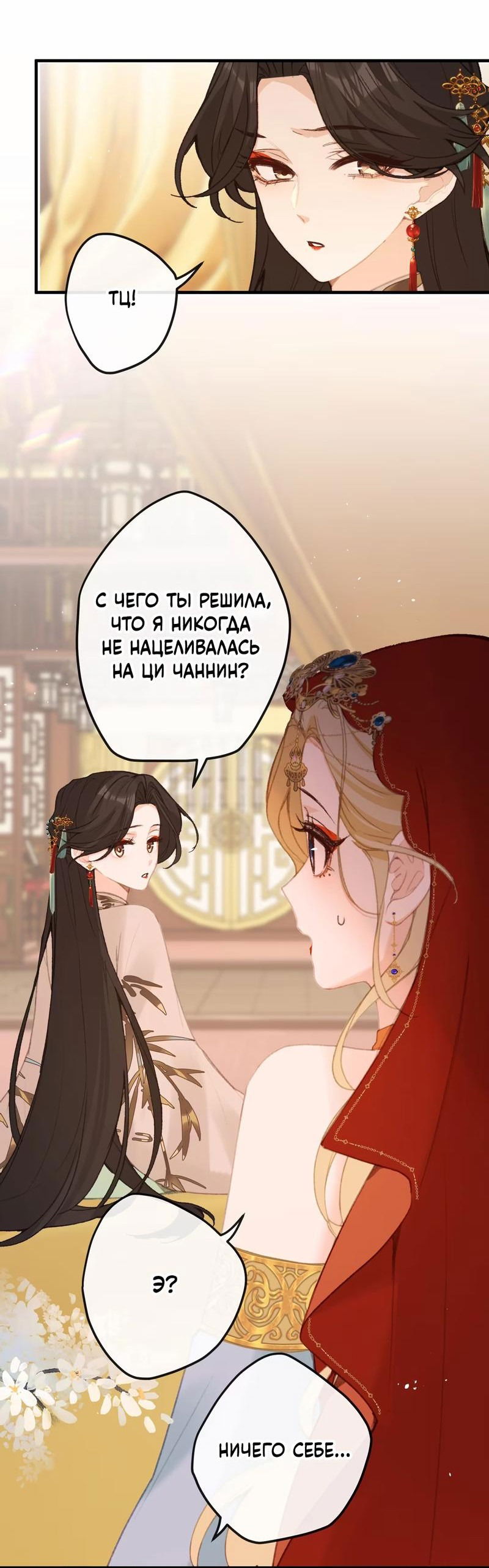 Манга Слухи о королеве лгали?! - Глава 60 Страница 17