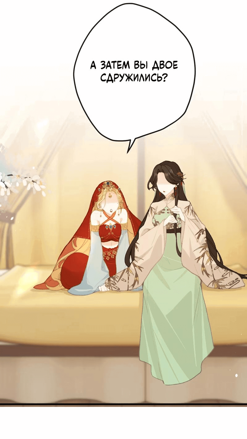 Манга Слухи о королеве лгали?! - Глава 60 Страница 21