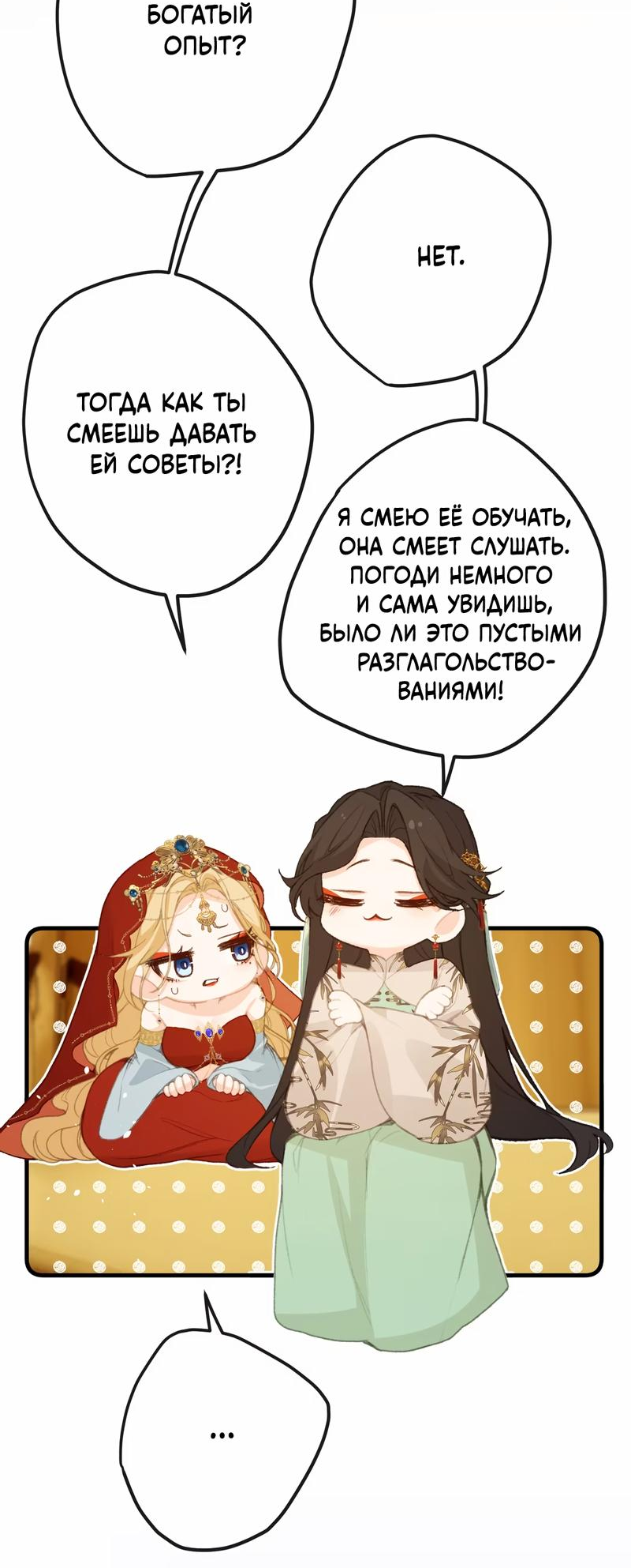 Манга Слухи о королеве лгали?! - Глава 60 Страница 24