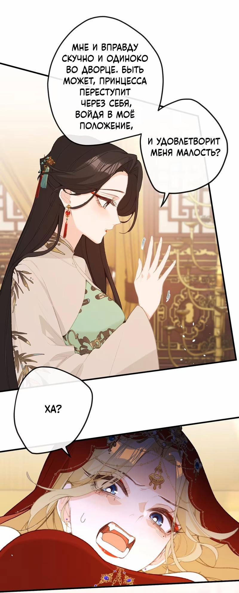 Манга Слухи о королеве лгали?! - Глава 60 Страница 13