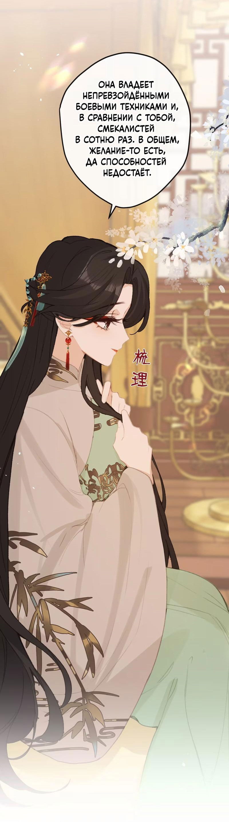 Манга Слухи о королеве лгали?! - Глава 60 Страница 19