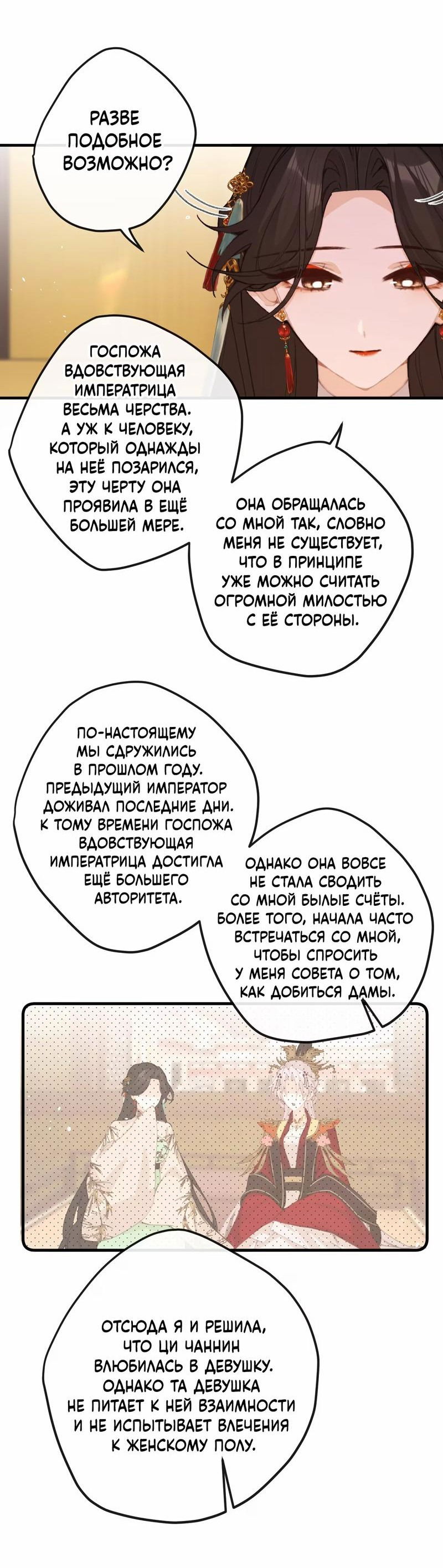 Манга Слухи о королеве лгали?! - Глава 60 Страница 22