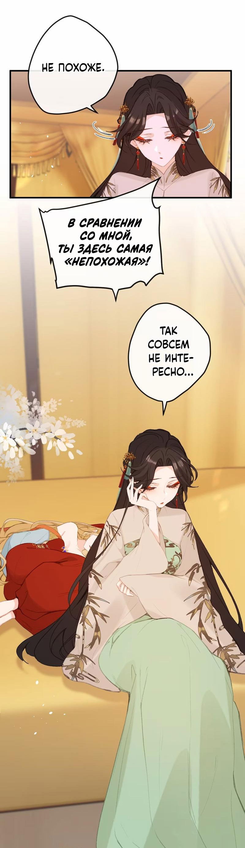 Манга Слухи о королеве лгали?! - Глава 60 Страница 10