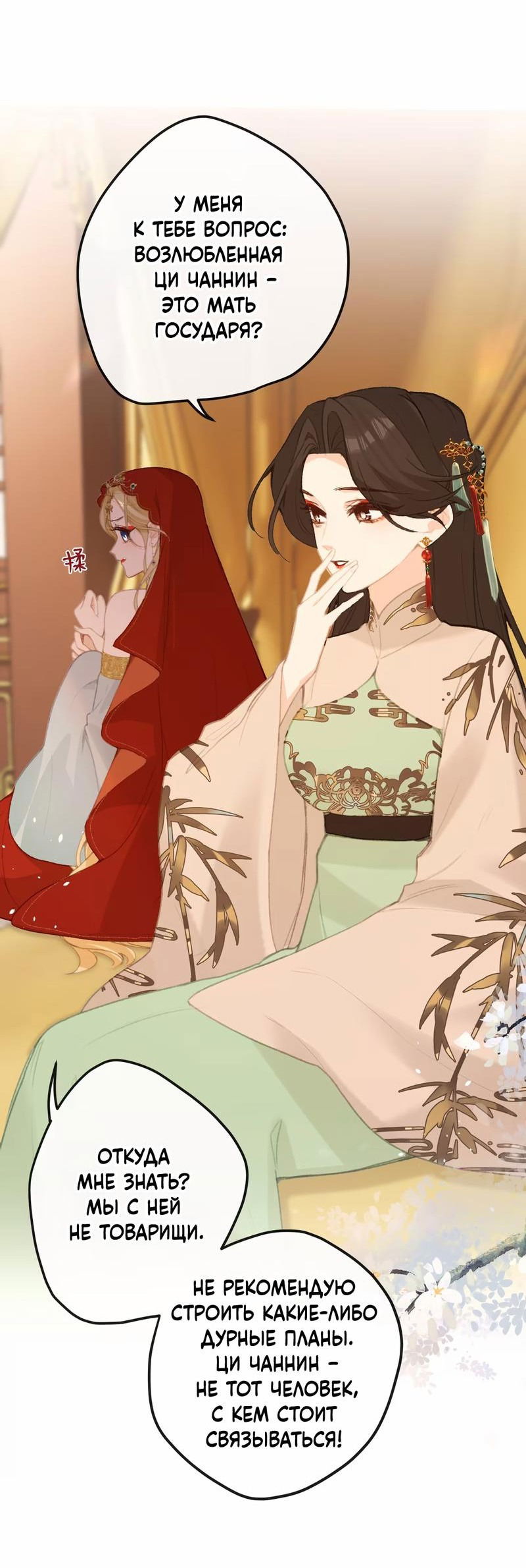 Манга Слухи о королеве лгали?! - Глава 60 Страница 16