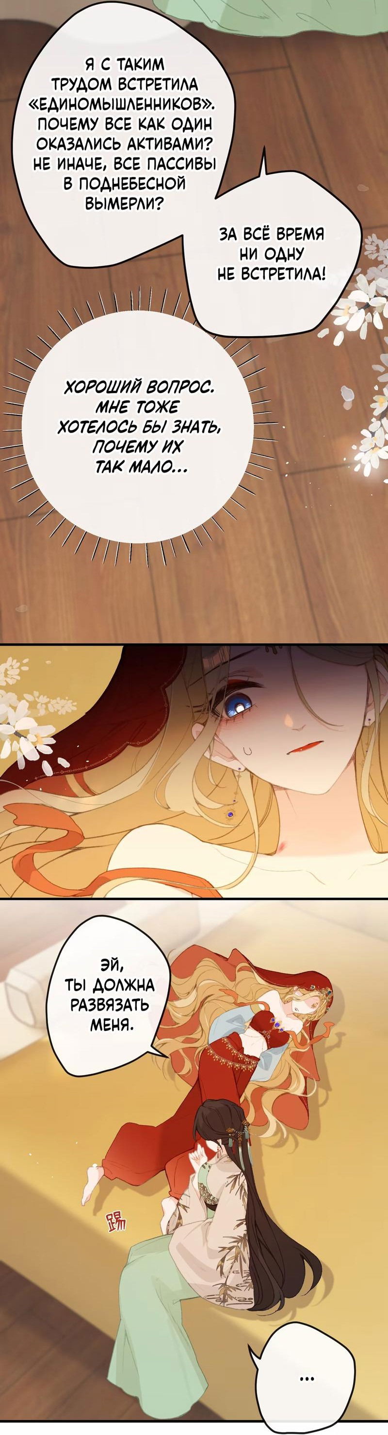 Манга Слухи о королеве лгали?! - Глава 60 Страница 11