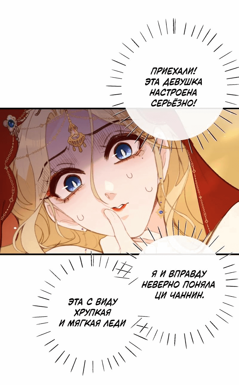 Манга Слухи о королеве лгали?! - Глава 60 Страница 4