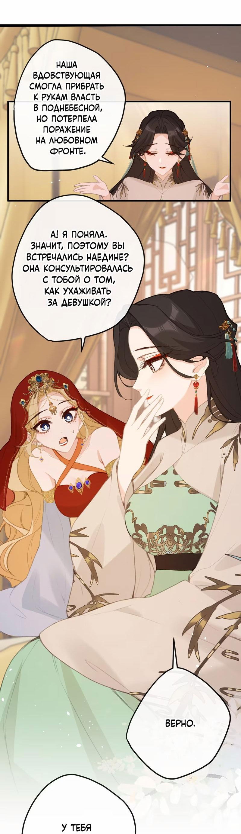 Манга Слухи о королеве лгали?! - Глава 60 Страница 23