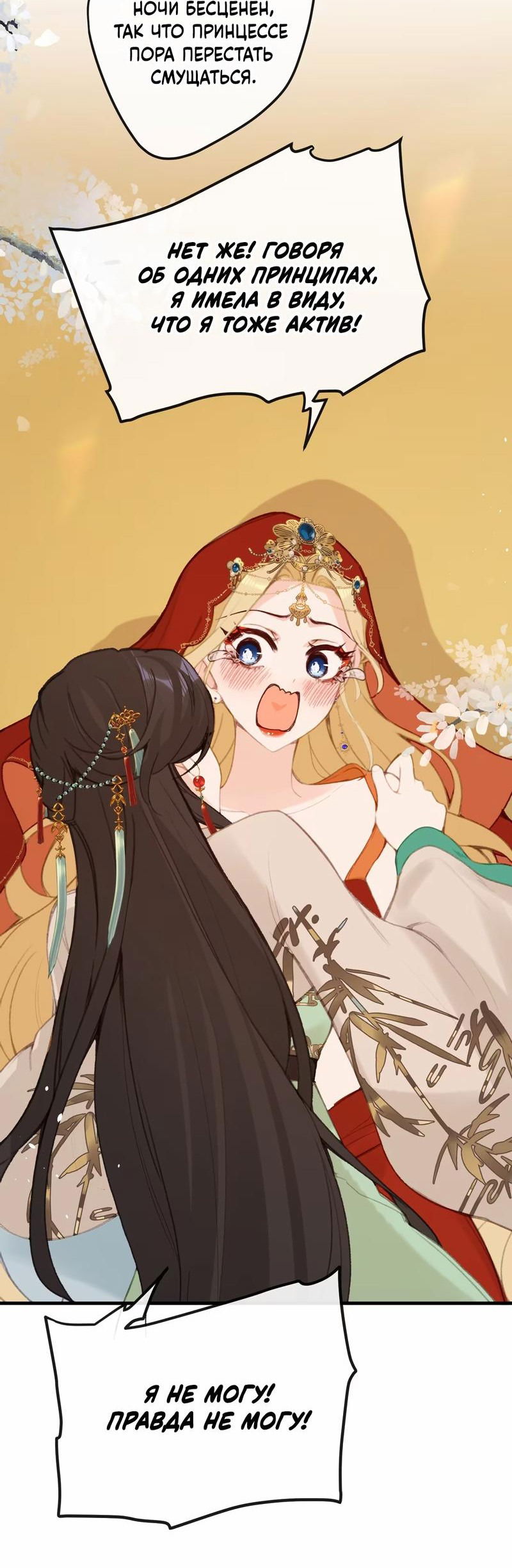 Манга Слухи о королеве лгали?! - Глава 60 Страница 7