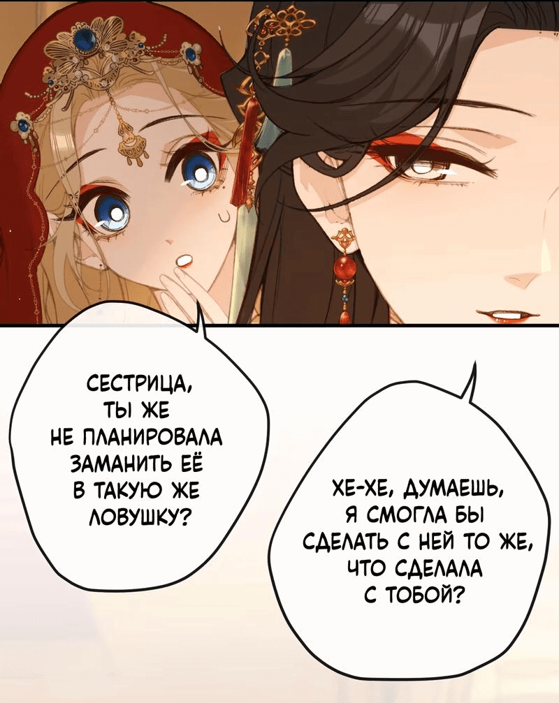 Манга Слухи о королеве лгали?! - Глава 60 Страница 18