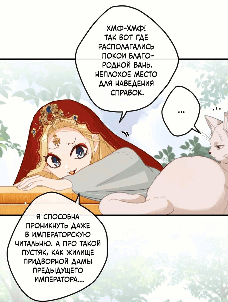 Манга Слухи о королеве лгали?! - Глава 59 Страница 21