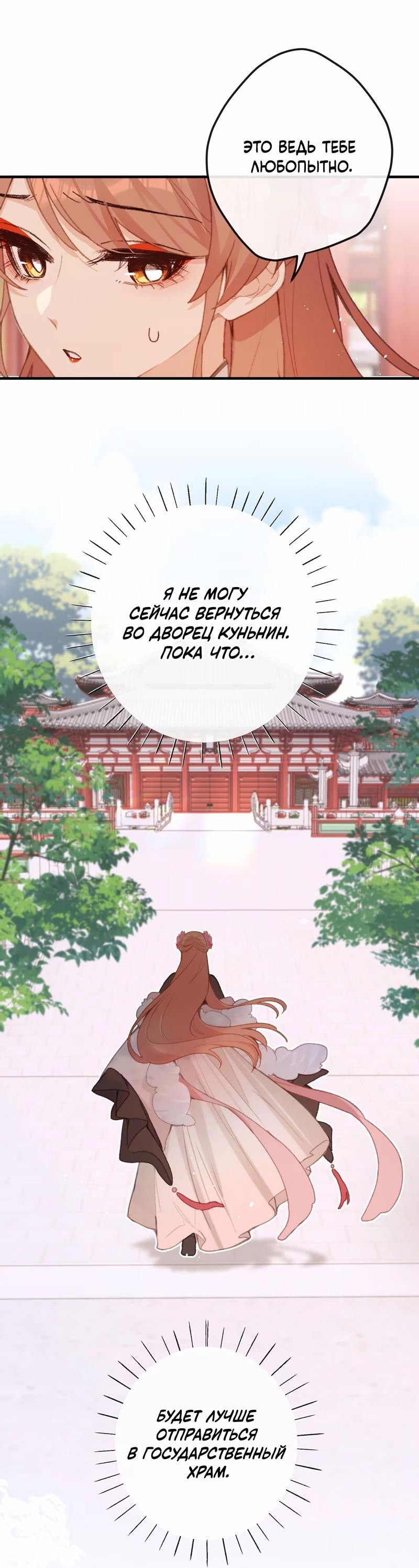 Манга Слухи о королеве лгали?! - Глава 59 Страница 19
