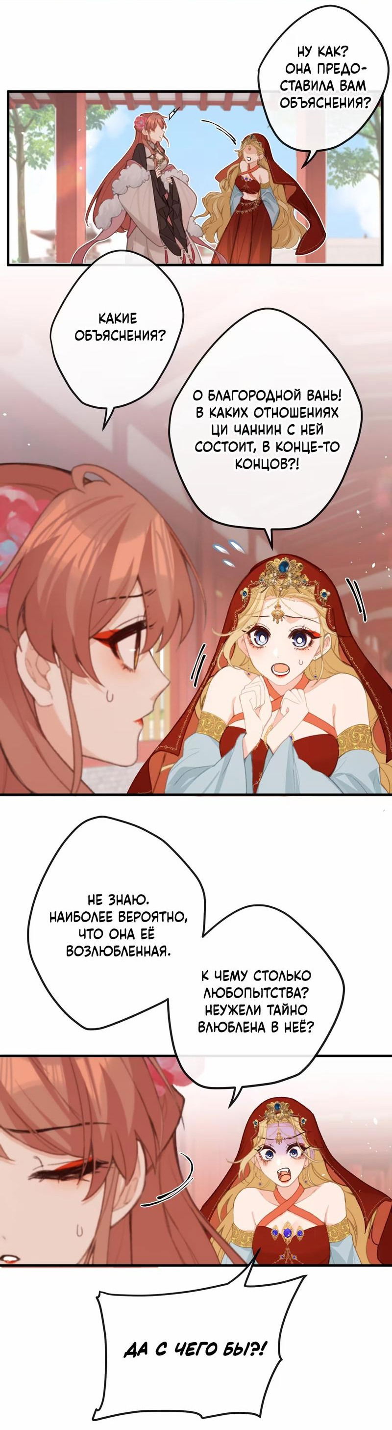 Манга Слухи о королеве лгали?! - Глава 59 Страница 15