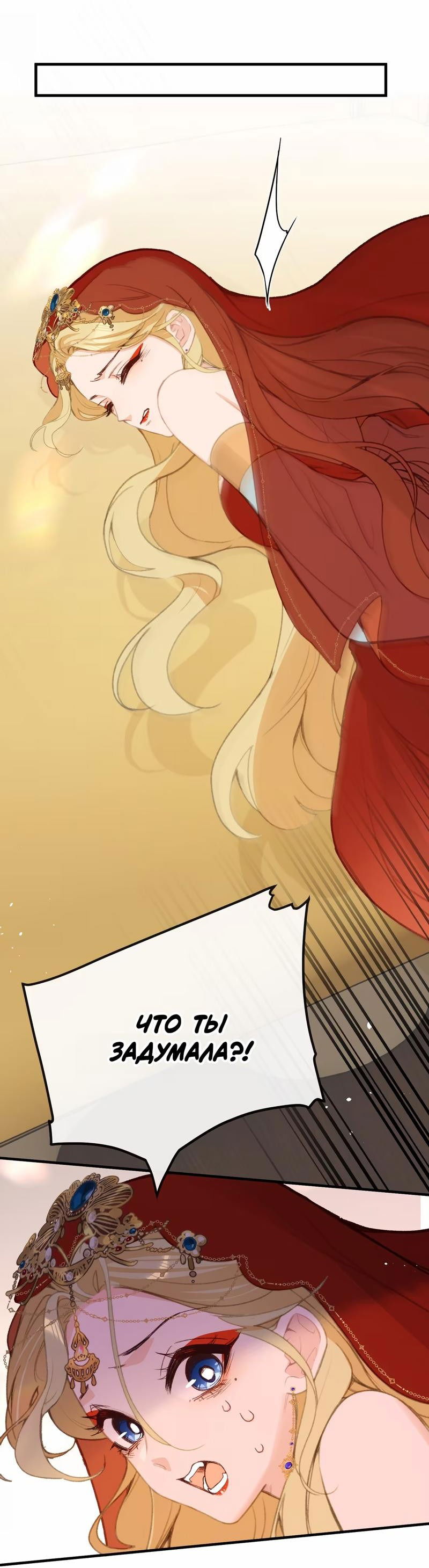 Манга Слухи о королеве лгали?! - Глава 59 Страница 26