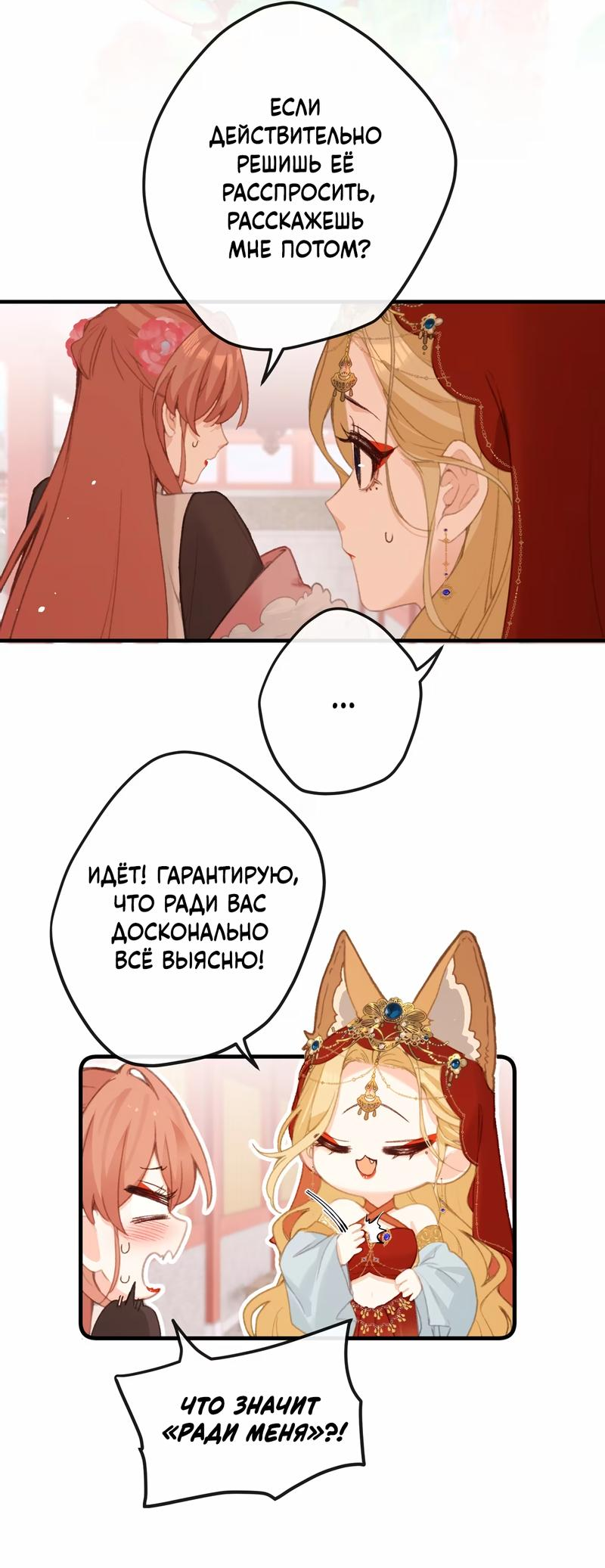 Манга Слухи о королеве лгали?! - Глава 59 Страница 18