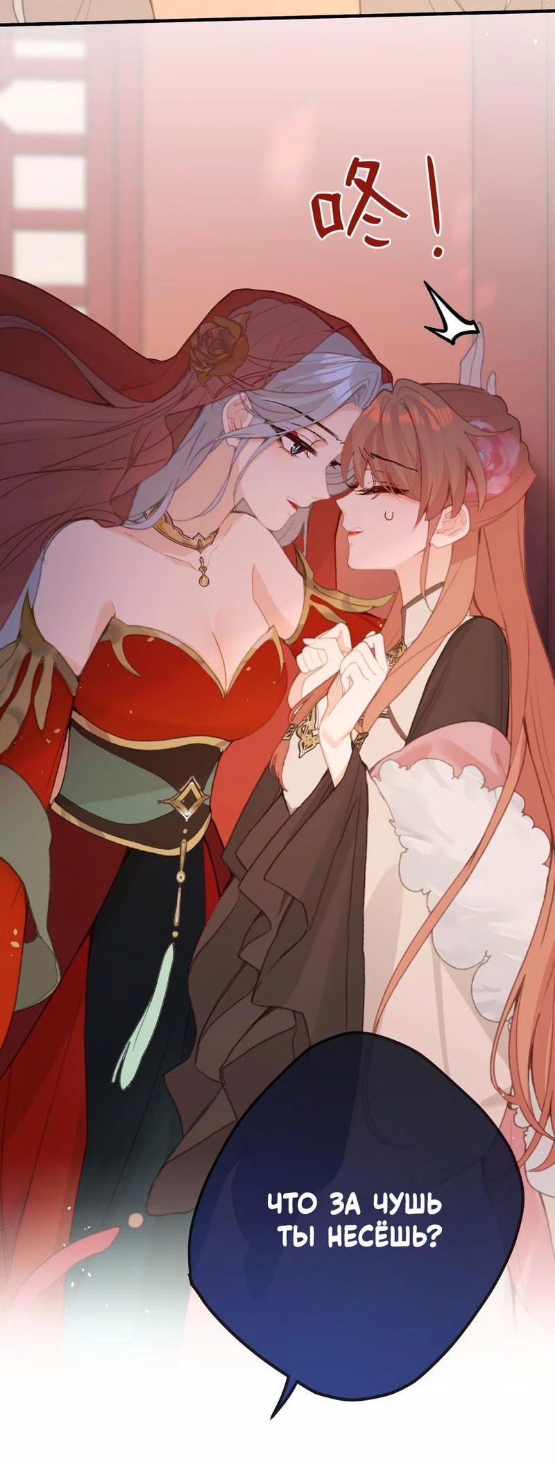 Манга Слухи о королеве лгали?! - Глава 59 Страница 3