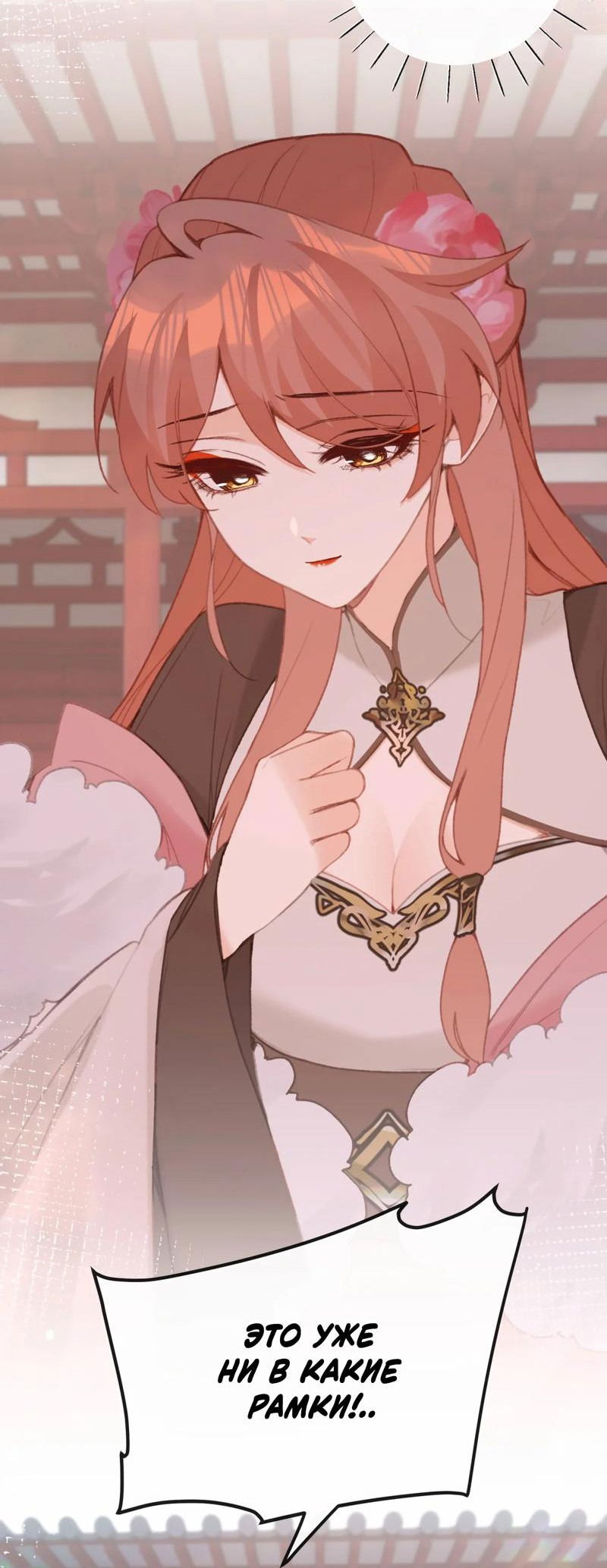 Манга Слухи о королеве лгали?! - Глава 58 Страница 10