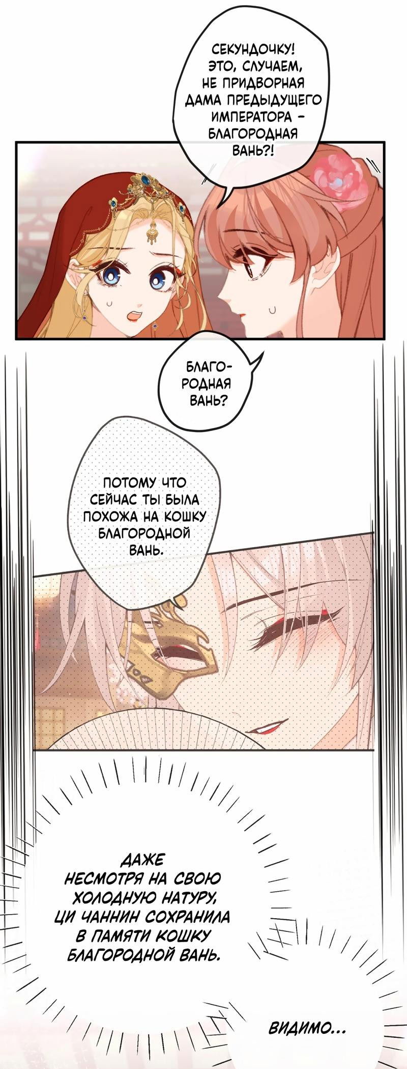 Манга Слухи о королеве лгали?! - Глава 58 Страница 9