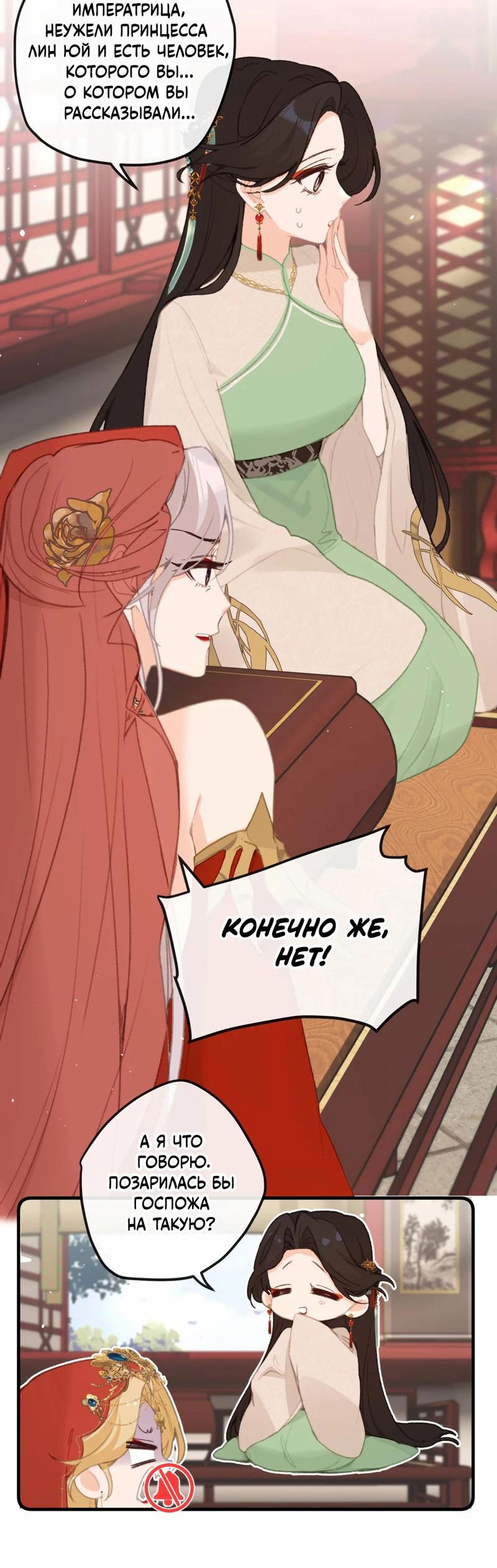 Манга Слухи о королеве лгали?! - Глава 58 Страница 32