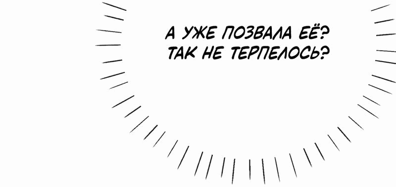 Манга Слухи о королеве лгали?! - Глава 58 Страница 8