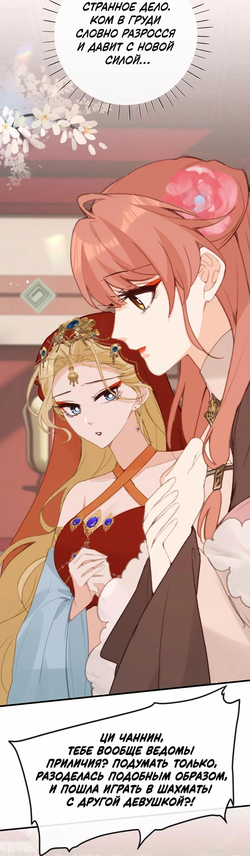 Манга Слухи о королеве лгали?! - Глава 58 Страница 29