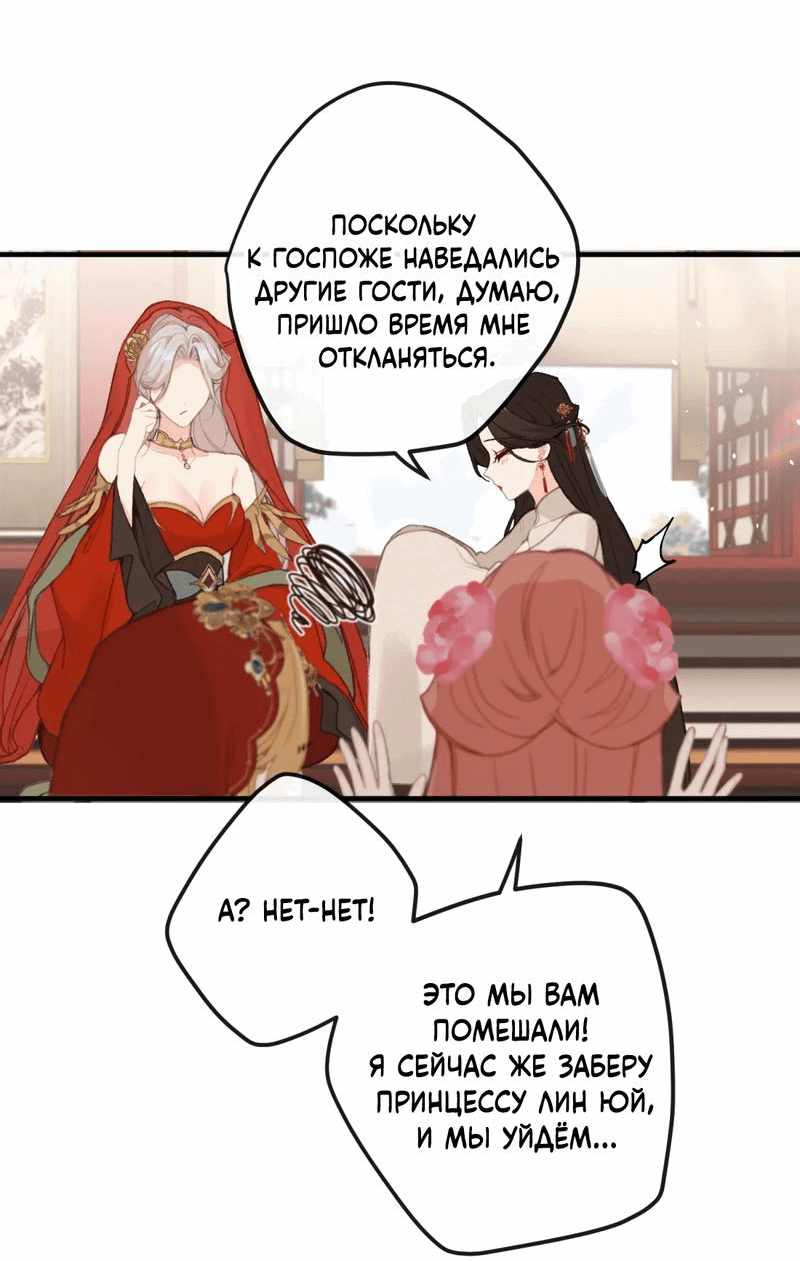 Манга Слухи о королеве лгали?! - Глава 58 Страница 33