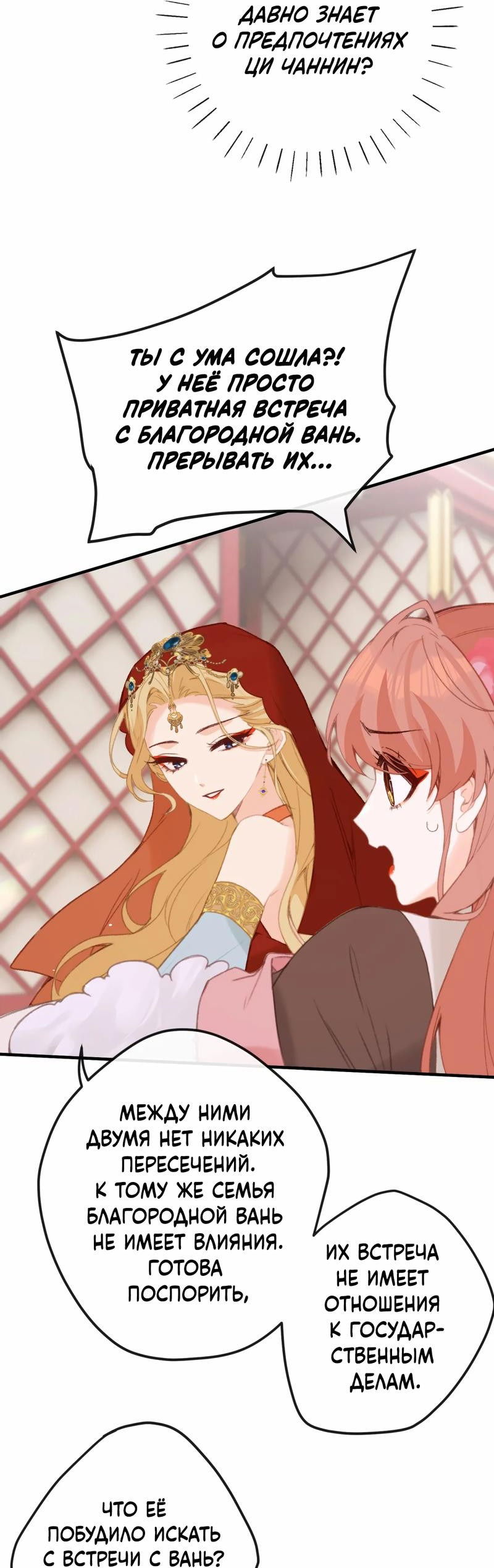 Манга Слухи о королеве лгали?! - Глава 58 Страница 13