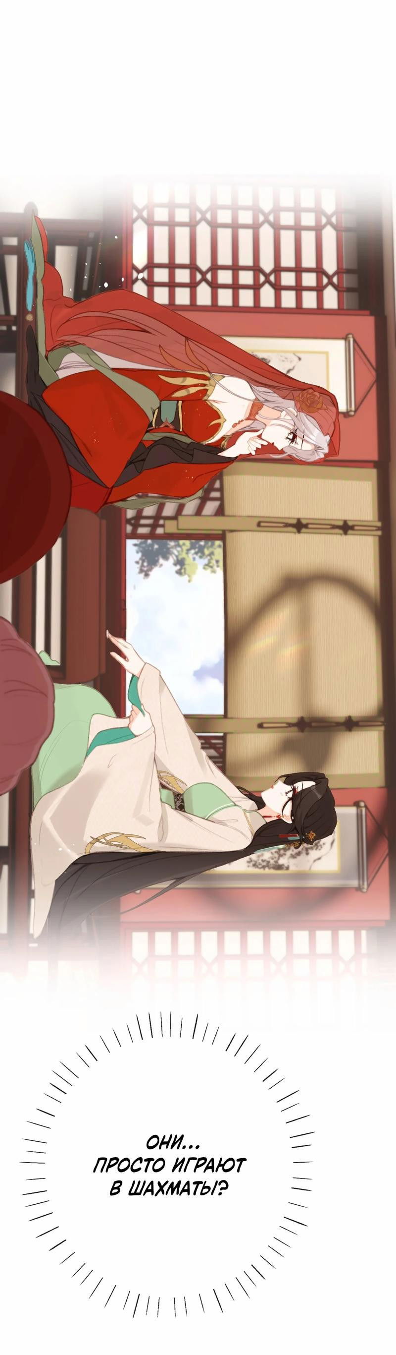 Манга Слухи о королеве лгали?! - Глава 58 Страница 25