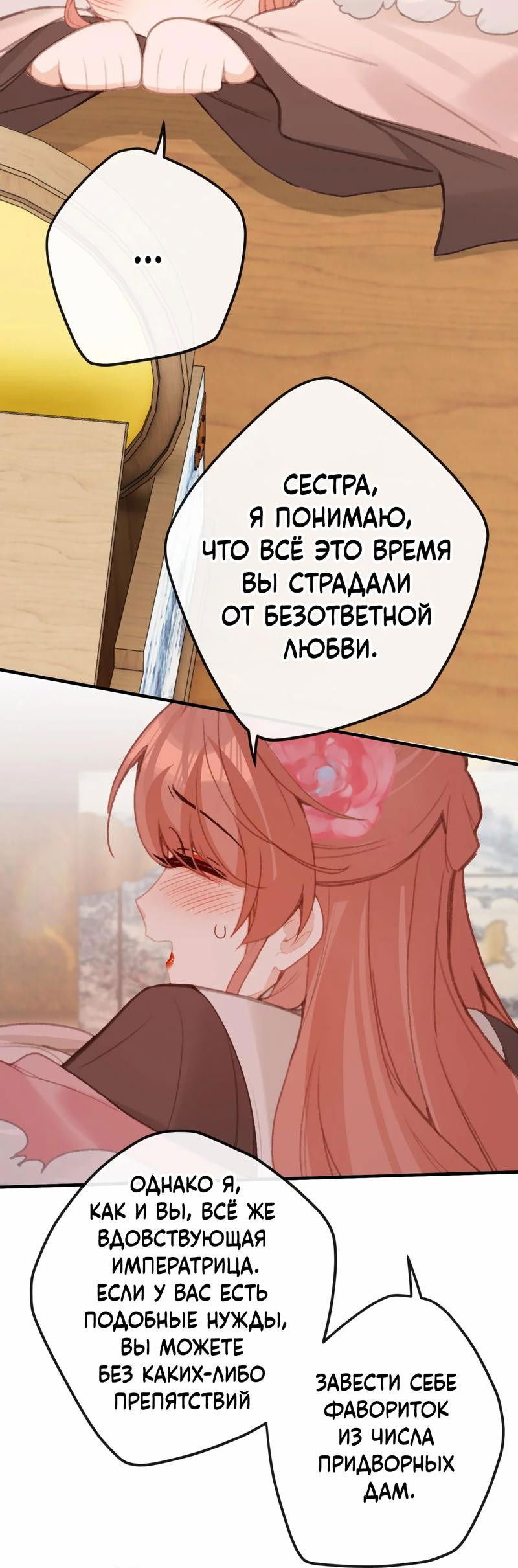 Манга Слухи о королеве лгали?! - Глава 57 Страница 23