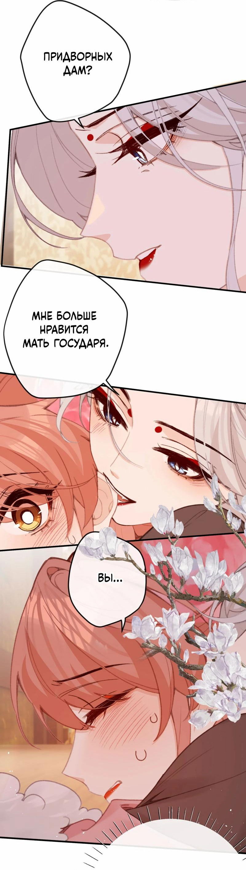 Манга Слухи о королеве лгали?! - Глава 57 Страница 24