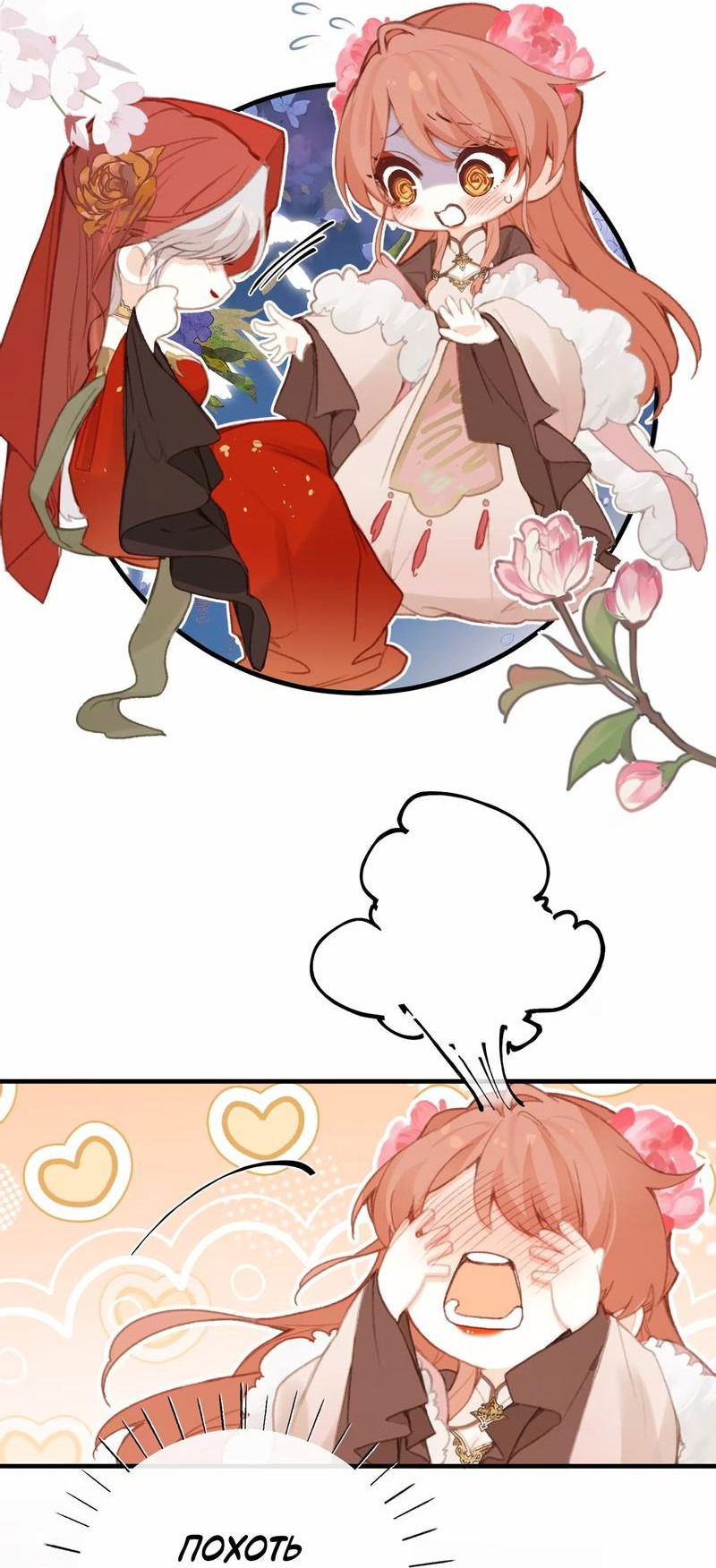 Манга Слухи о королеве лгали?! - Глава 57 Страница 4