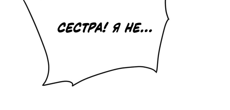 Манга Слухи о королеве лгали?! - Глава 57 Страница 20