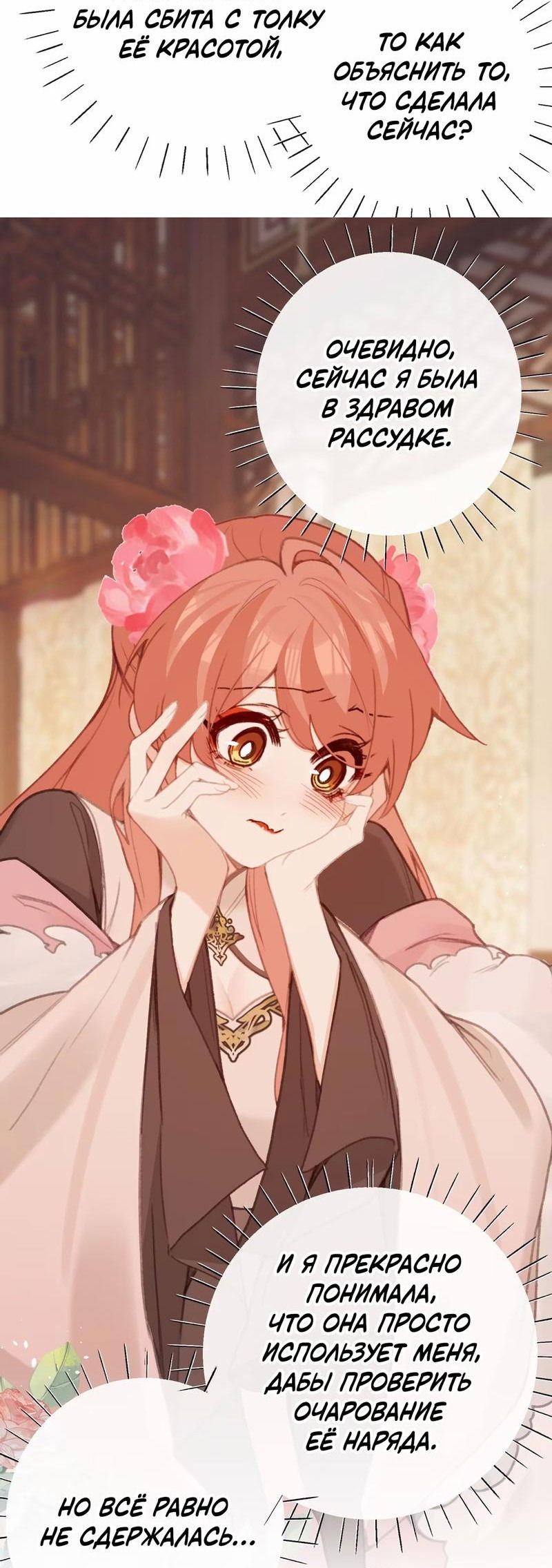 Манга Слухи о королеве лгали?! - Глава 57 Страница 17