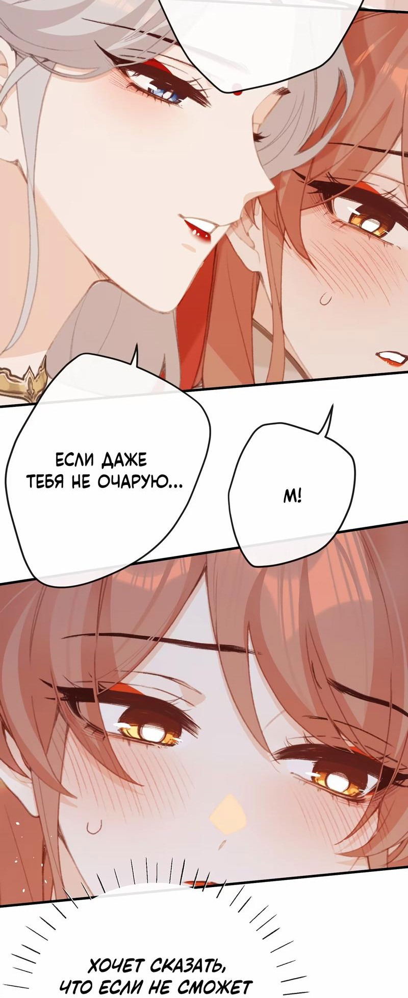 Манга Слухи о королеве лгали?! - Глава 57 Страница 8