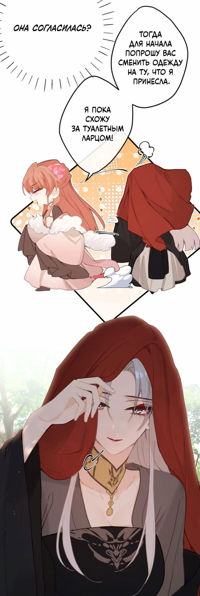 Манга Слухи о королеве лгали?! - Глава 56 Страница 4