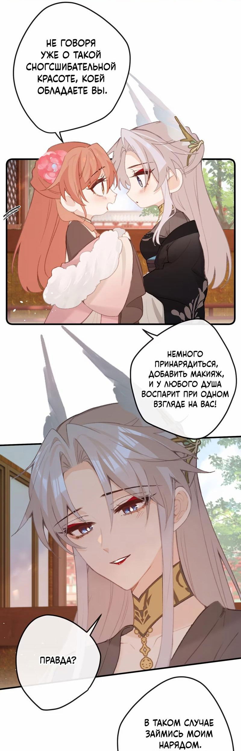Манга Слухи о королеве лгали?! - Глава 56 Страница 2