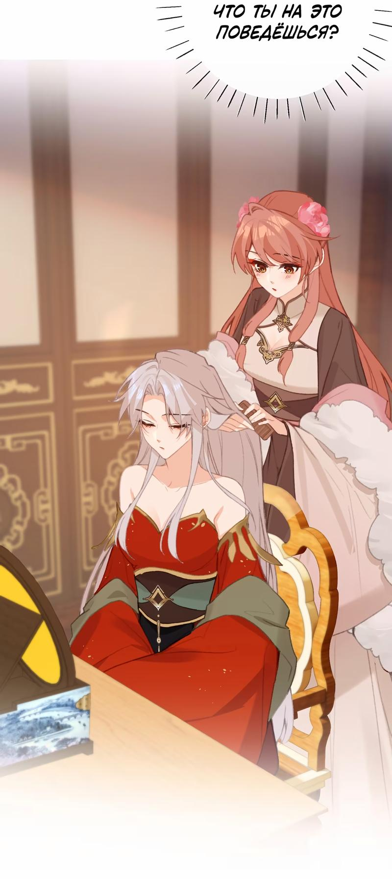 Манга Слухи о королеве лгали?! - Глава 56 Страница 10