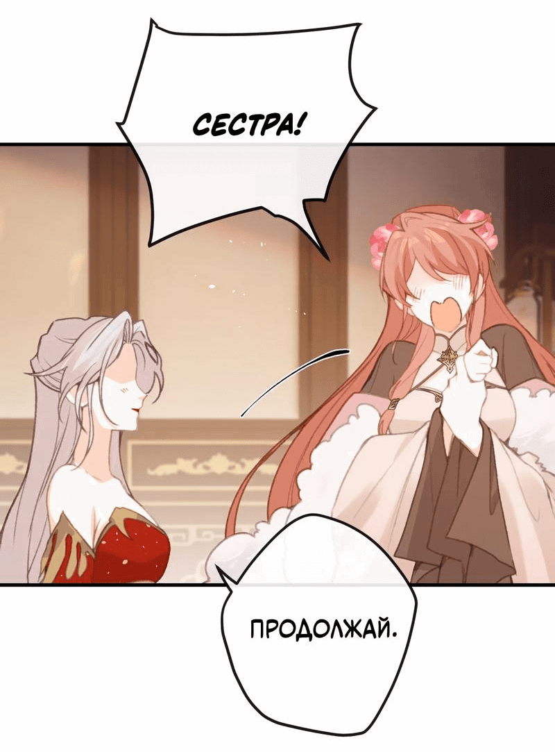 Манга Слухи о королеве лгали?! - Глава 56 Страница 19