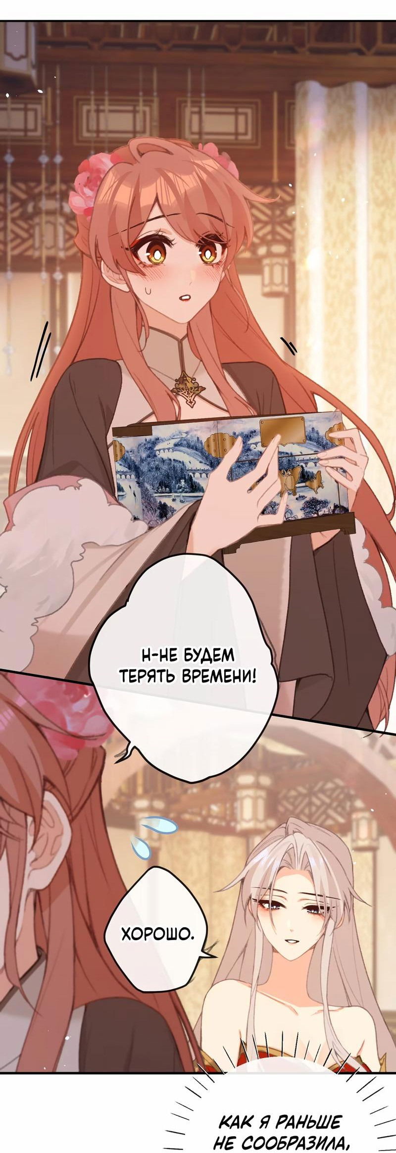 Манга Слухи о королеве лгали?! - Глава 56 Страница 9