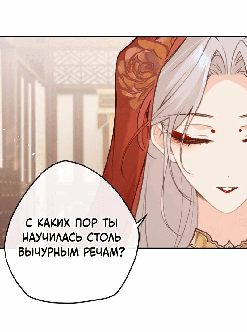 Манга Слухи о королеве лгали?! - Глава 56 Страница 24