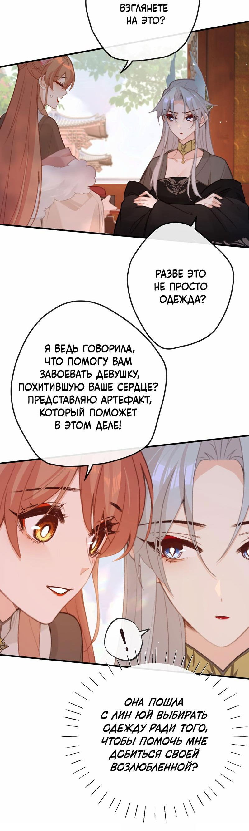 Манга Слухи о королеве лгали?! - Глава 55 Страница 18